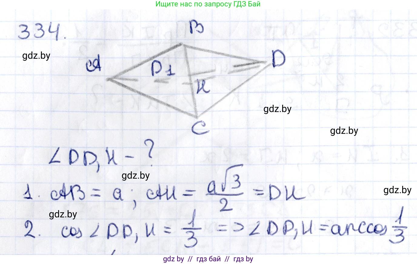 Геометрия, 10 класс Учебник, авторы: Латотин Леонид Александрович, Чеботаревский Борис Дмитриевич, Горбунова Ирина Владимировна, издательство Адукацыя i выхаванне, Минск, 2020, белого цвета, страница 130, номер 334, Решение 2