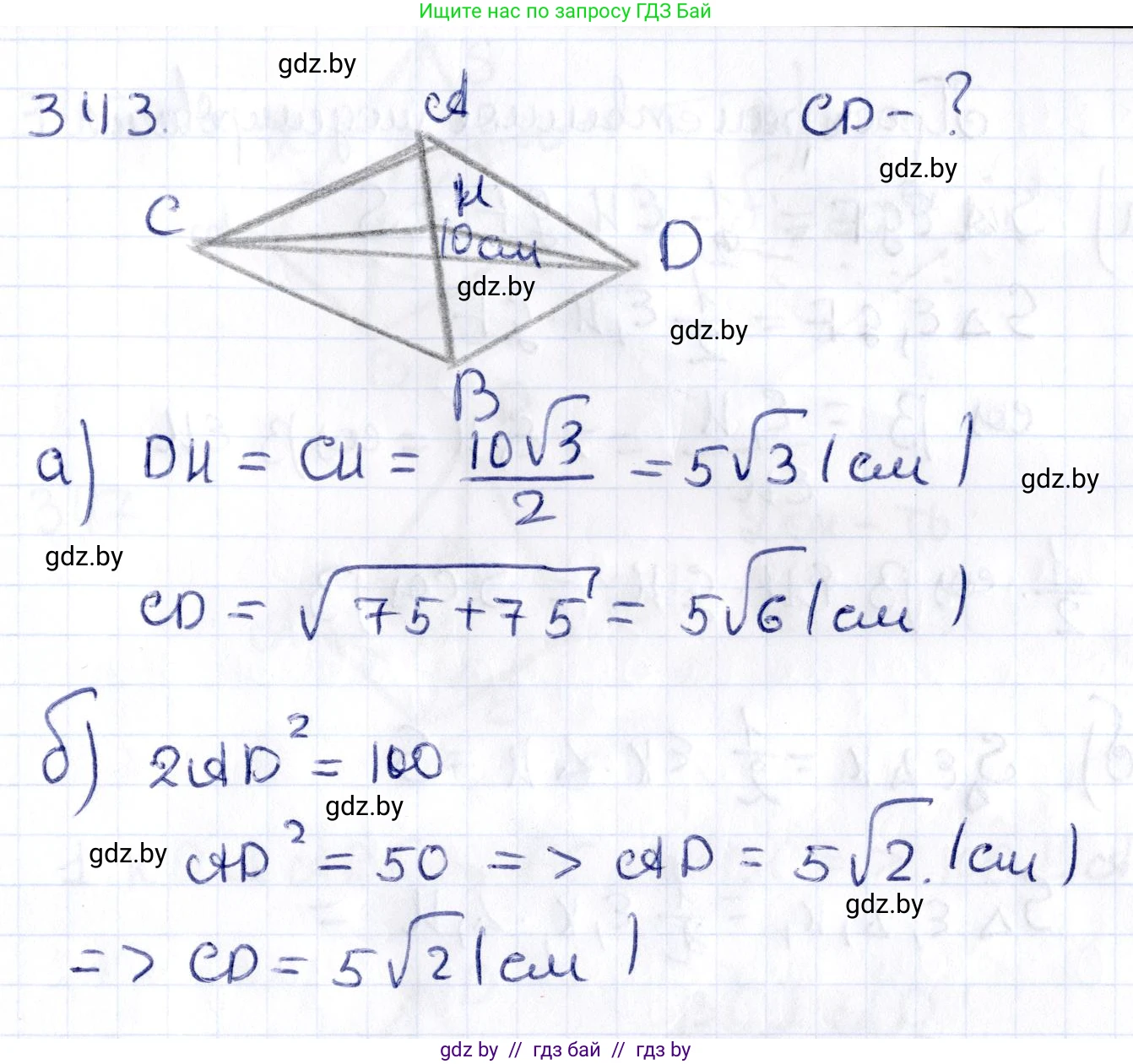 Геометрия, 10 класс Учебник, авторы: Латотин Леонид Александрович, Чеботаревский Борис Дмитриевич, Горбунова Ирина Владимировна, издательство Адукацыя i выхаванне, Минск, 2020, белого цвета, страница 130, номер 343, Решение 2