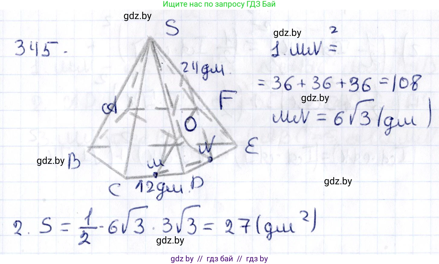 Геометрия, 10 класс Учебник, авторы: Латотин Леонид Александрович, Чеботаревский Борис Дмитриевич, Горбунова Ирина Владимировна, издательство Адукацыя i выхаванне, Минск, 2020, белого цвета, страница 130, номер 345, Решение 2