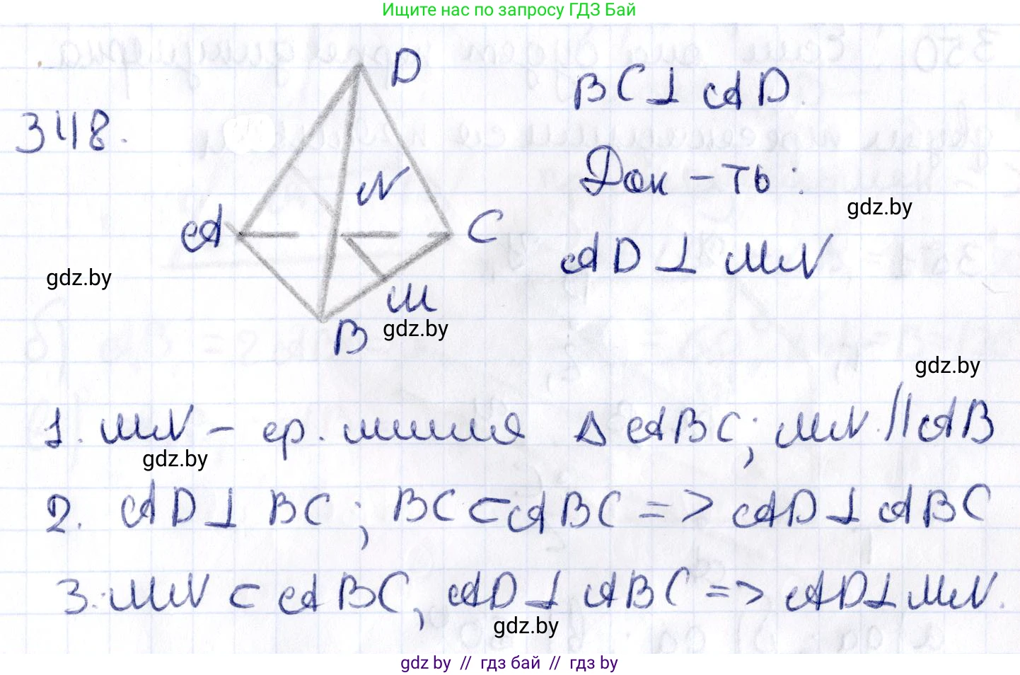 Геометрия, 10 класс Учебник, авторы: Латотин Леонид Александрович, Чеботаревский Борис Дмитриевич, Горбунова Ирина Владимировна, издательство Адукацыя i выхаванне, Минск, 2020, белого цвета, страница 132, номер 348, Решение 2