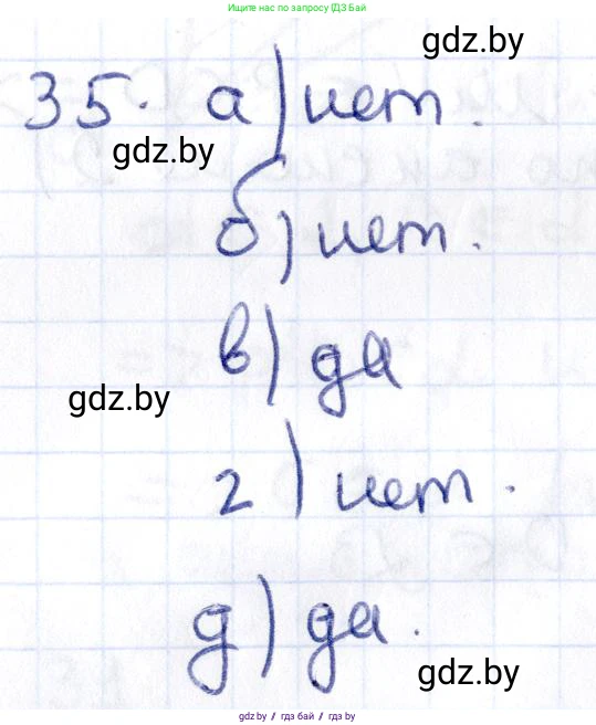 Геометрия, 10 класс Учебник, авторы: Латотин Леонид Александрович, Чеботаревский Борис Дмитриевич, Горбунова Ирина Владимировна, издательство Адукацыя i выхаванне, Минск, 2020, белого цвета, страница 31, номер 35, Решение 2