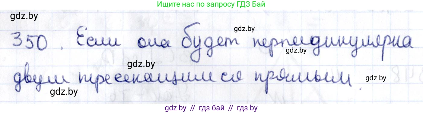 Геометрия, 10 класс Учебник, авторы: Латотин Леонид Александрович, Чеботаревский Борис Дмитриевич, Горбунова Ирина Владимировна, издательство Адукацыя i выхаванне, Минск, 2020, белого цвета, страница 132, номер 350, Решение 2