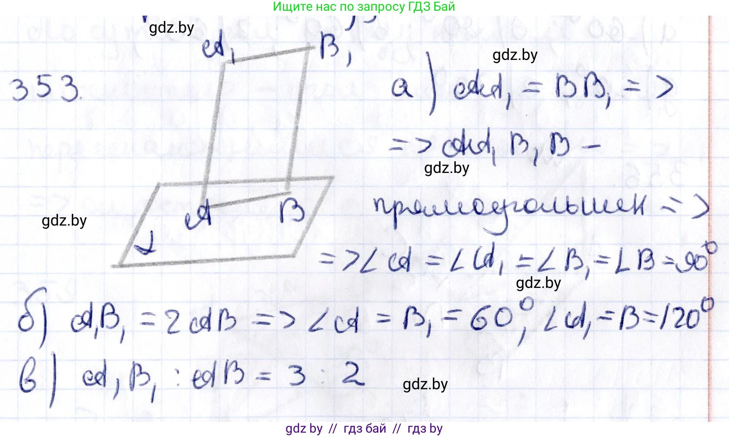 Геометрия, 10 класс Учебник, авторы: Латотин Леонид Александрович, Чеботаревский Борис Дмитриевич, Горбунова Ирина Владимировна, издательство Адукацыя i выхаванне, Минск, 2020, белого цвета, страница 132, номер 353, Решение 2