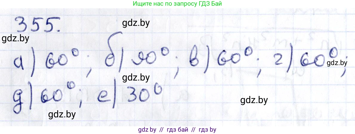 Геометрия, 10 класс Учебник, авторы: Латотин Леонид Александрович, Чеботаревский Борис Дмитриевич, Горбунова Ирина Владимировна, издательство Адукацыя i выхаванне, Минск, 2020, белого цвета, страница 133, номер 355, Решение 2