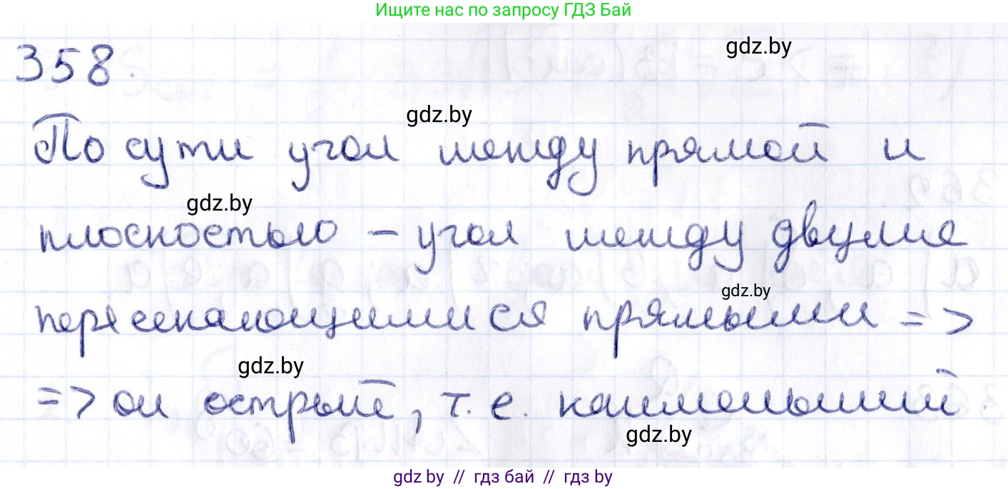 Геометрия, 10 класс Учебник, авторы: Латотин Леонид Александрович, Чеботаревский Борис Дмитриевич, Горбунова Ирина Владимировна, издательство Адукацыя i выхаванне, Минск, 2020, белого цвета, страница 133, номер 358, Решение 2
