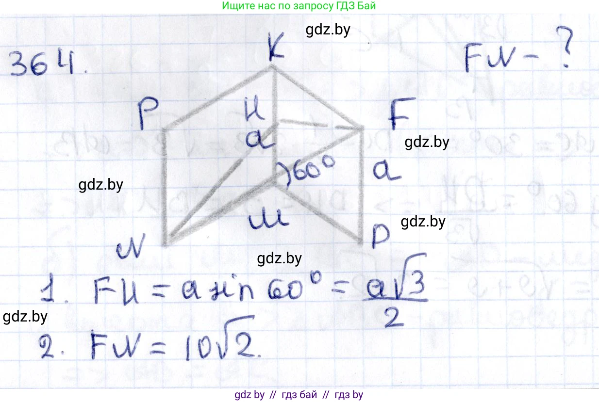 Геометрия, 10 класс Учебник, авторы: Латотин Леонид Александрович, Чеботаревский Борис Дмитриевич, Горбунова Ирина Владимировна, издательство Адукацыя i выхаванне, Минск, 2020, белого цвета, страница 133, номер 364, Решение 2