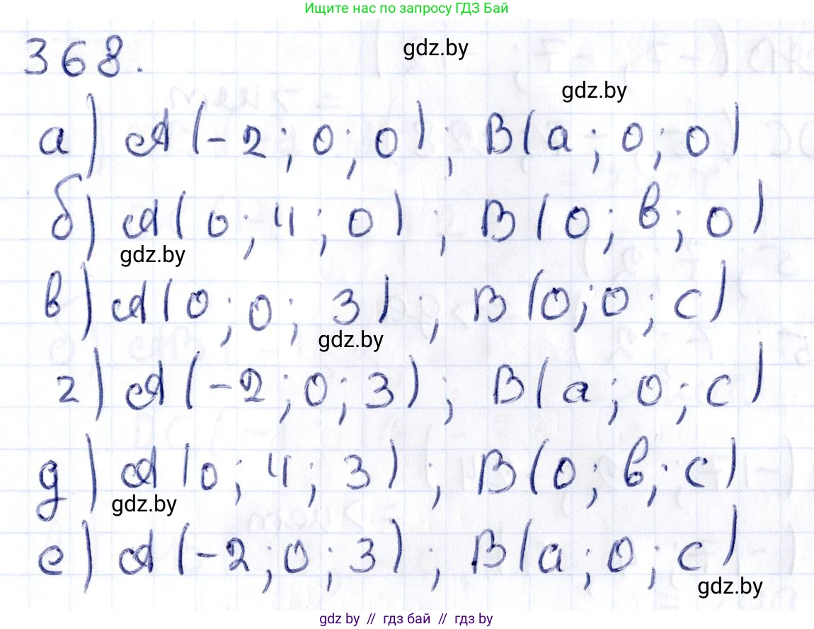 Геометрия, 10 класс Учебник, авторы: Латотин Леонид Александрович, Чеботаревский Борис Дмитриевич, Горбунова Ирина Владимировна, издательство Адукацыя i выхаванне, Минск, 2020, белого цвета, страница 139, номер 368, Решение 2