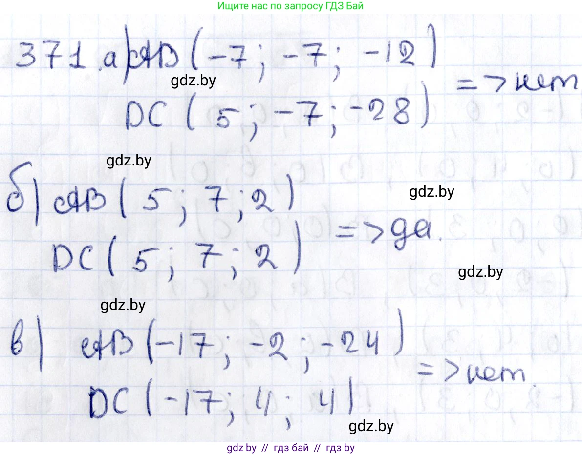 Геометрия, 10 класс Учебник, авторы: Латотин Леонид Александрович, Чеботаревский Борис Дмитриевич, Горбунова Ирина Владимировна, издательство Адукацыя i выхаванне, Минск, 2020, белого цвета, страница 139, номер 371, Решение 2