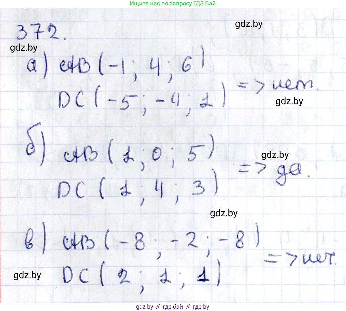 Геометрия, 10 класс Учебник, авторы: Латотин Леонид Александрович, Чеботаревский Борис Дмитриевич, Горбунова Ирина Владимировна, издательство Адукацыя i выхаванне, Минск, 2020, белого цвета, страница 139, номер 372, Решение 2