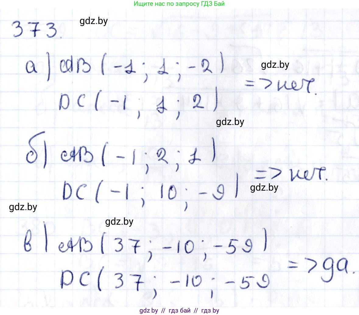 Геометрия, 10 класс Учебник, авторы: Латотин Леонид Александрович, Чеботаревский Борис Дмитриевич, Горбунова Ирина Владимировна, издательство Адукацыя i выхаванне, Минск, 2020, белого цвета, страница 139, номер 373, Решение 2