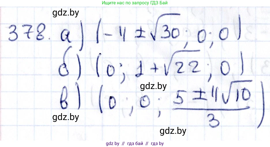 Геометрия, 10 класс Учебник, авторы: Латотин Леонид Александрович, Чеботаревский Борис Дмитриевич, Горбунова Ирина Владимировна, издательство Адукацыя i выхаванне, Минск, 2020, белого цвета, страница 140, номер 378, Решение 2