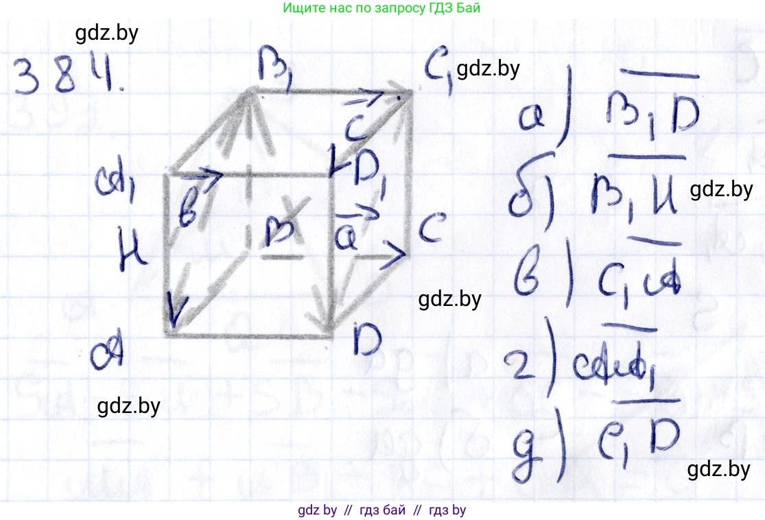 Геометрия, 10 класс Учебник, авторы: Латотин Леонид Александрович, Чеботаревский Борис Дмитриевич, Горбунова Ирина Владимировна, издательство Адукацыя i выхаванне, Минск, 2020, белого цвета, страница 150, номер 384, Решение 2
