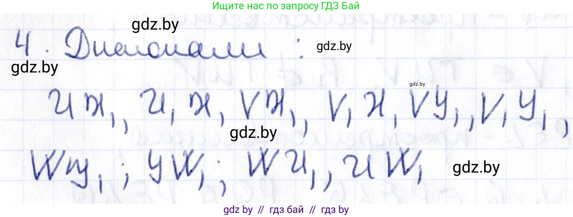 Геометрия, 10 класс Учебник, авторы: Латотин Леонид Александрович, Чеботаревский Борис Дмитриевич, Горбунова Ирина Владимировна, издательство Адукацыя i выхаванне, Минск, 2020, белого цвета, страница 16, номер 4, Решение 2