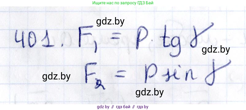 Геометрия, 10 класс Учебник, авторы: Латотин Леонид Александрович, Чеботаревский Борис Дмитриевич, Горбунова Ирина Владимировна, издательство Адукацыя i выхаванне, Минск, 2020, белого цвета, страница 152, номер 401, Решение 2