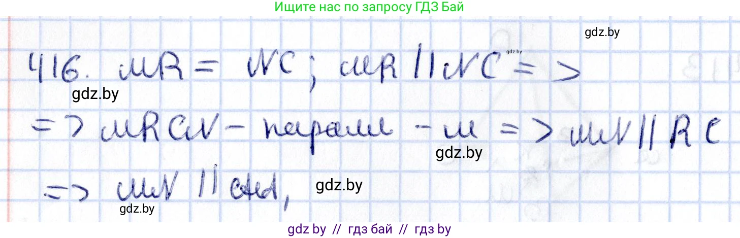 Геометрия, 10 класс Учебник, авторы: Латотин Леонид Александрович, Чеботаревский Борис Дмитриевич, Горбунова Ирина Владимировна, издательство Адукацыя i выхаванне, Минск, 2020, белого цвета, страница 154, номер 416, Решение 2