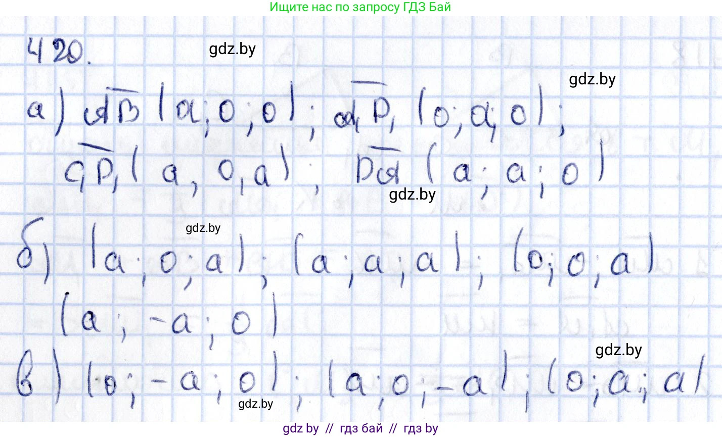 Геометрия, 10 класс Учебник, авторы: Латотин Леонид Александрович, Чеботаревский Борис Дмитриевич, Горбунова Ирина Владимировна, издательство Адукацыя i выхаванне, Минск, 2020, белого цвета, страница 154, номер 420, Решение 2