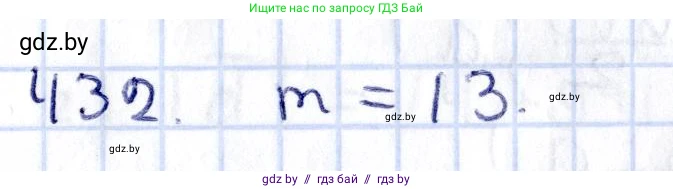 Геометрия, 10 класс Учебник, авторы: Латотин Леонид Александрович, Чеботаревский Борис Дмитриевич, Горбунова Ирина Владимировна, издательство Адукацыя i выхаванне, Минск, 2020, белого цвета, страница 156, номер 432, Решение 2