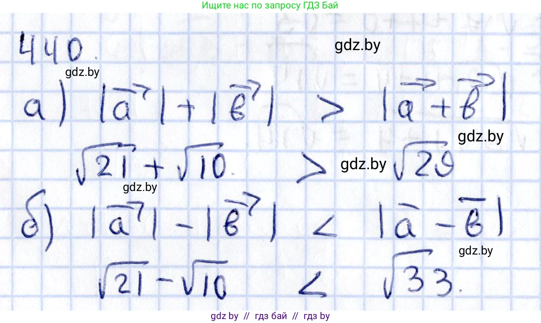 Геометрия, 10 класс Учебник, авторы: Латотин Леонид Александрович, Чеботаревский Борис Дмитриевич, Горбунова Ирина Владимировна, издательство Адукацыя i выхаванне, Минск, 2020, белого цвета, страница 160, номер 440, Решение 2