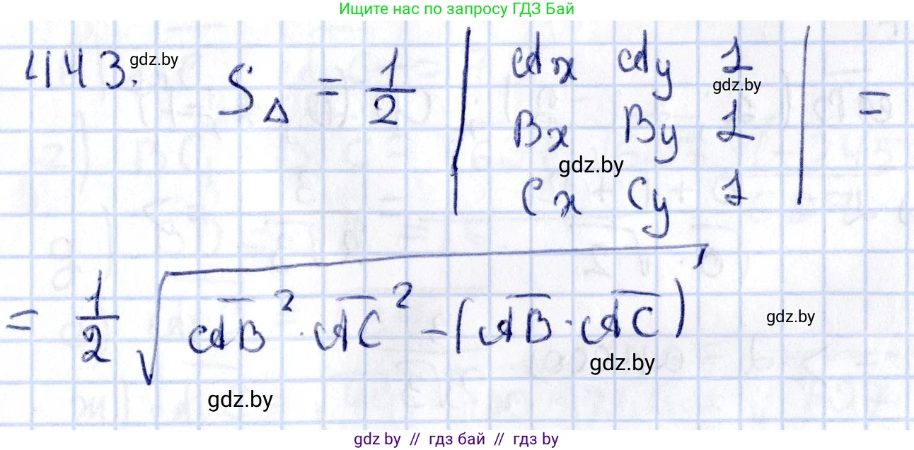 Геометрия, 10 класс Учебник, авторы: Латотин Леонид Александрович, Чеботаревский Борис Дмитриевич, Горбунова Ирина Владимировна, издательство Адукацыя i выхаванне, Минск, 2020, белого цвета, страница 161, номер 443, Решение 2
