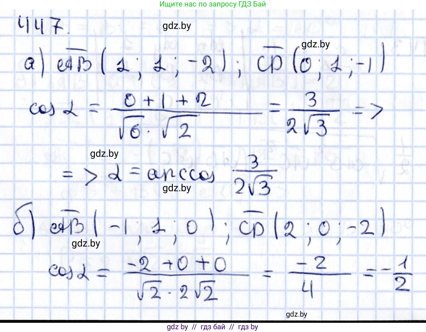 Геометрия, 10 класс Учебник, авторы: Латотин Леонид Александрович, Чеботаревский Борис Дмитриевич, Горбунова Ирина Владимировна, издательство Адукацыя i выхаванне, Минск, 2020, белого цвета, страница 161, номер 447, Решение 2