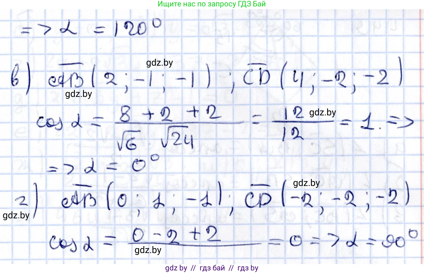 Геометрия, 10 класс Учебник, авторы: Латотин Леонид Александрович, Чеботаревский Борис Дмитриевич, Горбунова Ирина Владимировна, издательство Адукацыя i выхаванне, Минск, 2020, белого цвета, страница 161, номер 447, Решение 2 (продолжение 2)