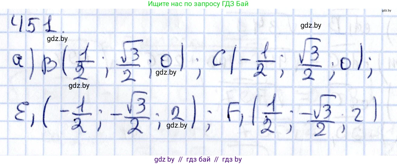 Геометрия, 10 класс Учебник, авторы: Латотин Леонид Александрович, Чеботаревский Борис Дмитриевич, Горбунова Ирина Владимировна, издательство Адукацыя i выхаванне, Минск, 2020, белого цвета, страница 162, номер 451, Решение 2