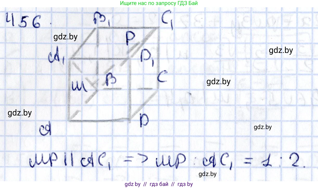 Геометрия, 10 класс Учебник, авторы: Латотин Леонид Александрович, Чеботаревский Борис Дмитриевич, Горбунова Ирина Владимировна, издательство Адукацыя i выхаванне, Минск, 2020, белого цвета, страница 168, номер 456, Решение 2
