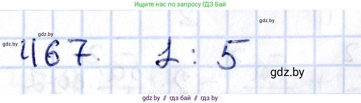 Геометрия, 10 класс Учебник, авторы: Латотин Леонид Александрович, Чеботаревский Борис Дмитриевич, Горбунова Ирина Владимировна, издательство Адукацыя i выхаванне, Минск, 2020, белого цвета, страница 169, номер 467, Решение 2