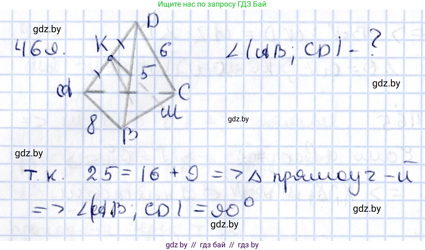 Геометрия, 10 класс Учебник, авторы: Латотин Леонид Александрович, Чеботаревский Борис Дмитриевич, Горбунова Ирина Владимировна, издательство Адукацыя i выхаванне, Минск, 2020, белого цвета, страница 170, номер 469, Решение 2