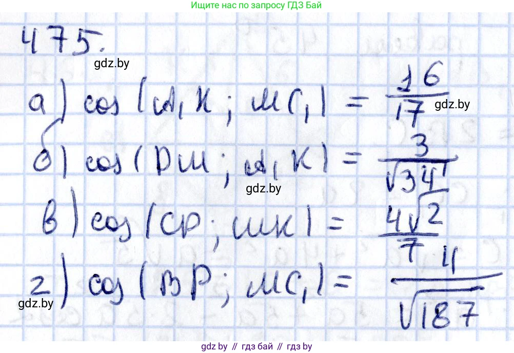 Геометрия, 10 класс Учебник, авторы: Латотин Леонид Александрович, Чеботаревский Борис Дмитриевич, Горбунова Ирина Владимировна, издательство Адукацыя i выхаванне, Минск, 2020, белого цвета, страница 170, номер 475, Решение 2