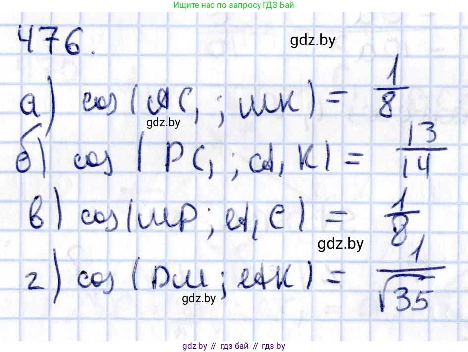 Геометрия, 10 класс Учебник, авторы: Латотин Леонид Александрович, Чеботаревский Борис Дмитриевич, Горбунова Ирина Владимировна, издательство Адукацыя i выхаванне, Минск, 2020, белого цвета, страница 170, номер 476, Решение 2