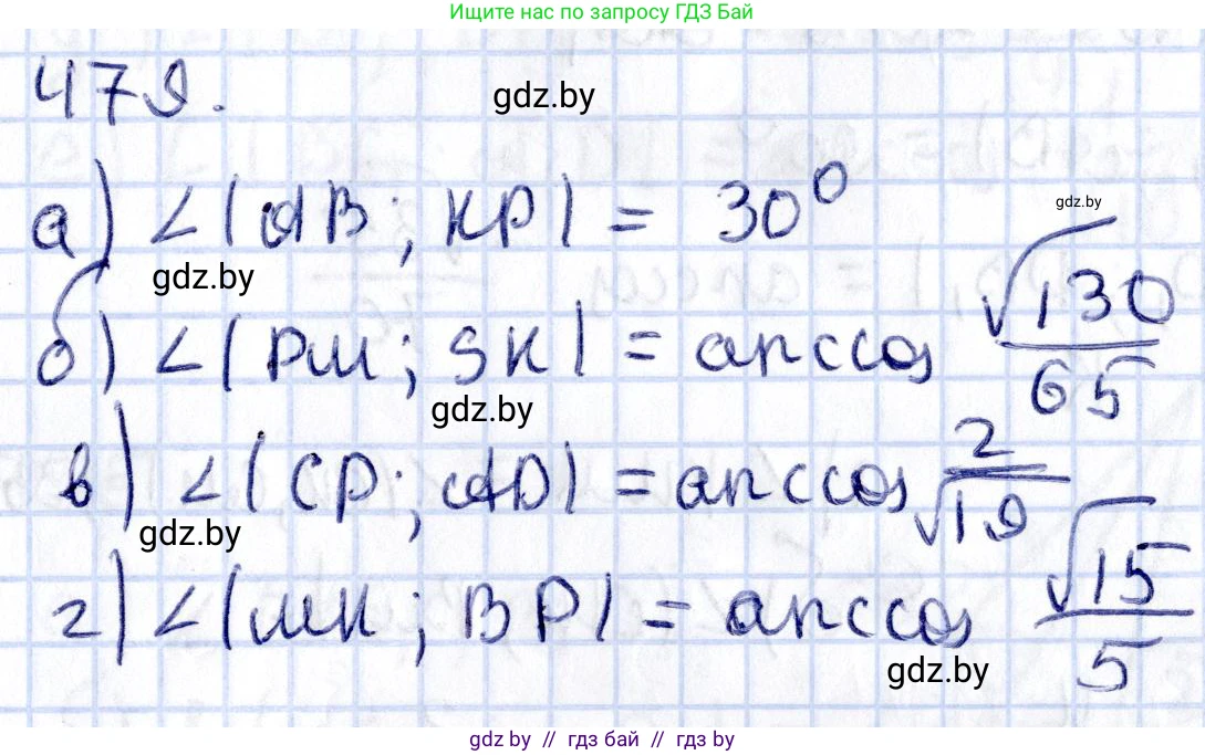 Геометрия, 10 класс Учебник, авторы: Латотин Леонид Александрович, Чеботаревский Борис Дмитриевич, Горбунова Ирина Владимировна, издательство Адукацыя i выхаванне, Минск, 2020, белого цвета, страница 171, номер 479, Решение 2