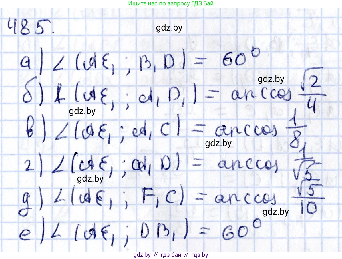 Геометрия, 10 класс Учебник, авторы: Латотин Леонид Александрович, Чеботаревский Борис Дмитриевич, Горбунова Ирина Владимировна, издательство Адукацыя i выхаванне, Минск, 2020, белого цвета, страница 172, номер 485, Решение 2