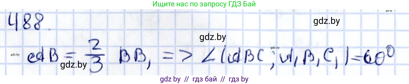 Геометрия, 10 класс Учебник, авторы: Латотин Леонид Александрович, Чеботаревский Борис Дмитриевич, Горбунова Ирина Владимировна, издательство Адукацыя i выхаванне, Минск, 2020, белого цвета, страница 173, номер 488, Решение 2