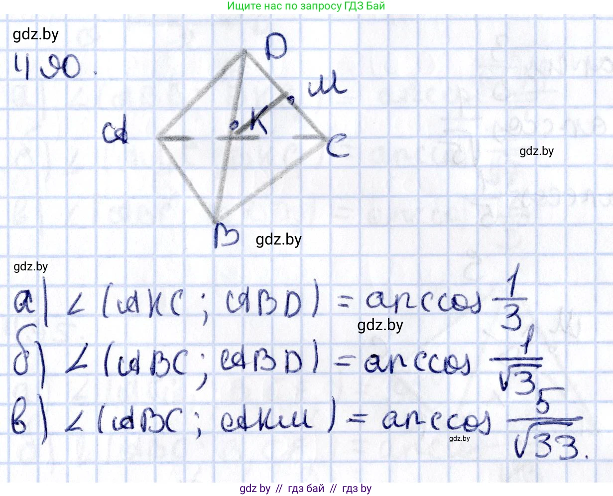 Геометрия, 10 класс Учебник, авторы: Латотин Леонид Александрович, Чеботаревский Борис Дмитриевич, Горбунова Ирина Владимировна, издательство Адукацыя i выхаванне, Минск, 2020, белого цвета, страница 173, номер 490, Решение 2