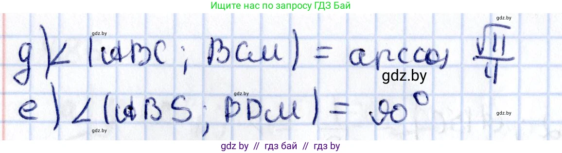 Геометрия, 10 класс Учебник, авторы: Латотин Леонид Александрович, Чеботаревский Борис Дмитриевич, Горбунова Ирина Владимировна, издательство Адукацыя i выхаванне, Минск, 2020, белого цвета, страница 173, номер 491, Решение 2 (продолжение 2)