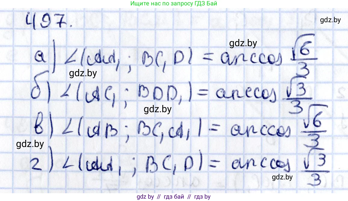 Геометрия, 10 класс Учебник, авторы: Латотин Леонид Александрович, Чеботаревский Борис Дмитриевич, Горбунова Ирина Владимировна, издательство Адукацыя i выхаванне, Минск, 2020, белого цвета, страница 174, номер 497, Решение 2