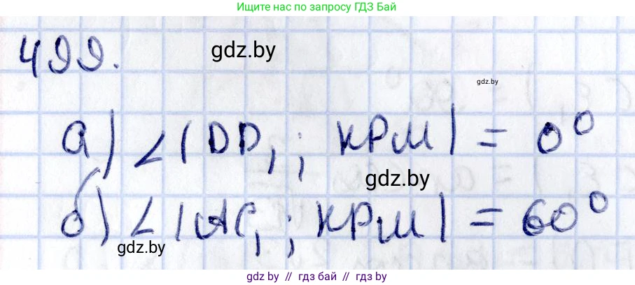 Геометрия, 10 класс Учебник, авторы: Латотин Леонид Александрович, Чеботаревский Борис Дмитриевич, Горбунова Ирина Владимировна, издательство Адукацыя i выхаванне, Минск, 2020, белого цвета, страница 174, номер 499, Решение 2
