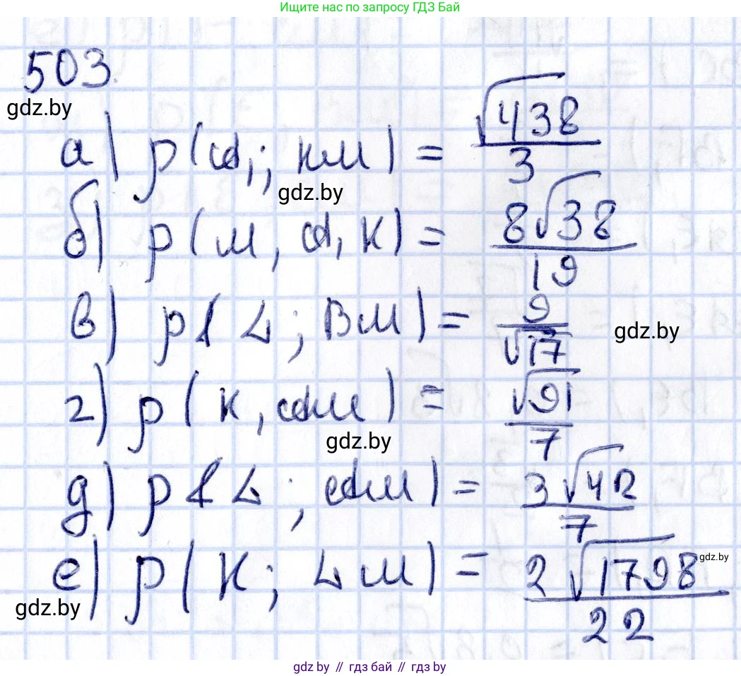 Геометрия, 10 класс Учебник, авторы: Латотин Леонид Александрович, Чеботаревский Борис Дмитриевич, Горбунова Ирина Владимировна, издательство Адукацыя i выхаванне, Минск, 2020, белого цвета, страница 175, номер 503, Решение 2
