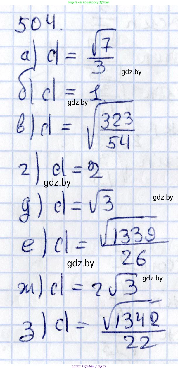 Геометрия, 10 класс Учебник, авторы: Латотин Леонид Александрович, Чеботаревский Борис Дмитриевич, Горбунова Ирина Владимировна, издательство Адукацыя i выхаванне, Минск, 2020, белого цвета, страница 175, номер 504, Решение 2