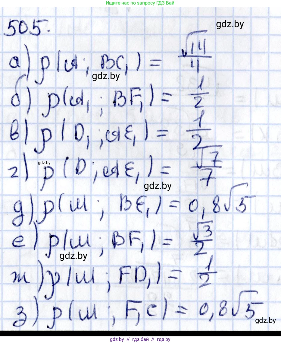Геометрия, 10 класс Учебник, авторы: Латотин Леонид Александрович, Чеботаревский Борис Дмитриевич, Горбунова Ирина Владимировна, издательство Адукацыя i выхаванне, Минск, 2020, белого цвета, страница 176, номер 505, Решение 2