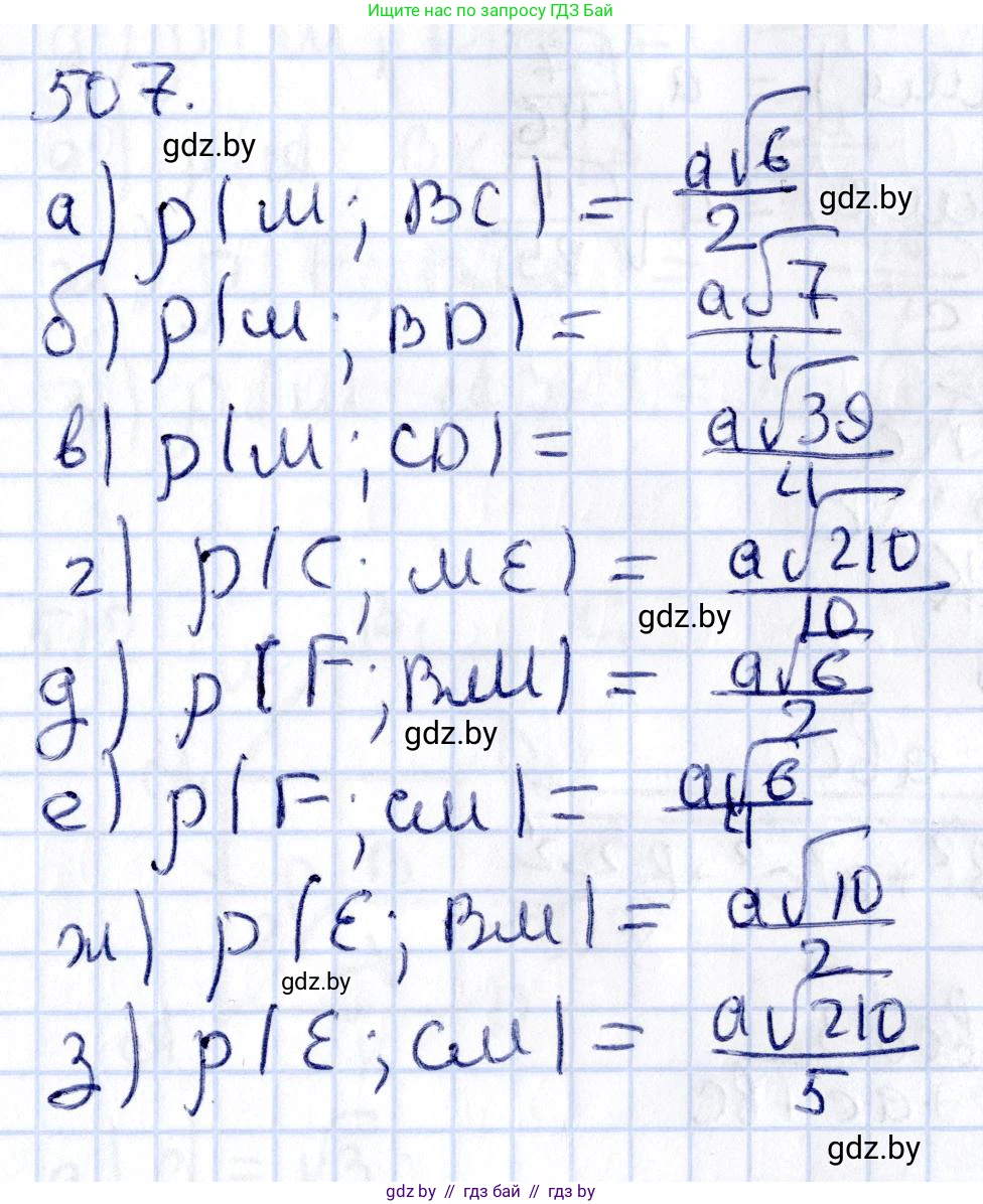 Геометрия, 10 класс Учебник, авторы: Латотин Леонид Александрович, Чеботаревский Борис Дмитриевич, Горбунова Ирина Владимировна, издательство Адукацыя i выхаванне, Минск, 2020, белого цвета, страница 176, номер 507, Решение 2
