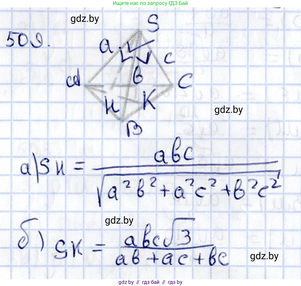 Геометрия, 10 класс Учебник, авторы: Латотин Леонид Александрович, Чеботаревский Борис Дмитриевич, Горбунова Ирина Владимировна, издательство Адукацыя i выхаванне, Минск, 2020, белого цвета, страница 176, номер 509, Решение 2