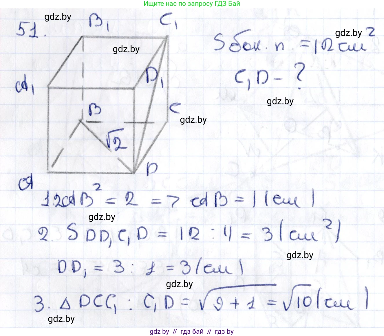 Геометрия, 10 класс Учебник, авторы: Латотин Леонид Александрович, Чеботаревский Борис Дмитриевич, Горбунова Ирина Владимировна, издательство Адукацыя i выхаванне, Минск, 2020, белого цвета, страница 34, номер 51, Решение 2