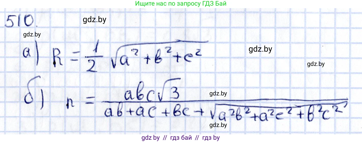 Геометрия, 10 класс Учебник, авторы: Латотин Леонид Александрович, Чеботаревский Борис Дмитриевич, Горбунова Ирина Владимировна, издательство Адукацыя i выхаванне, Минск, 2020, белого цвета, страница 176, номер 510, Решение 2
