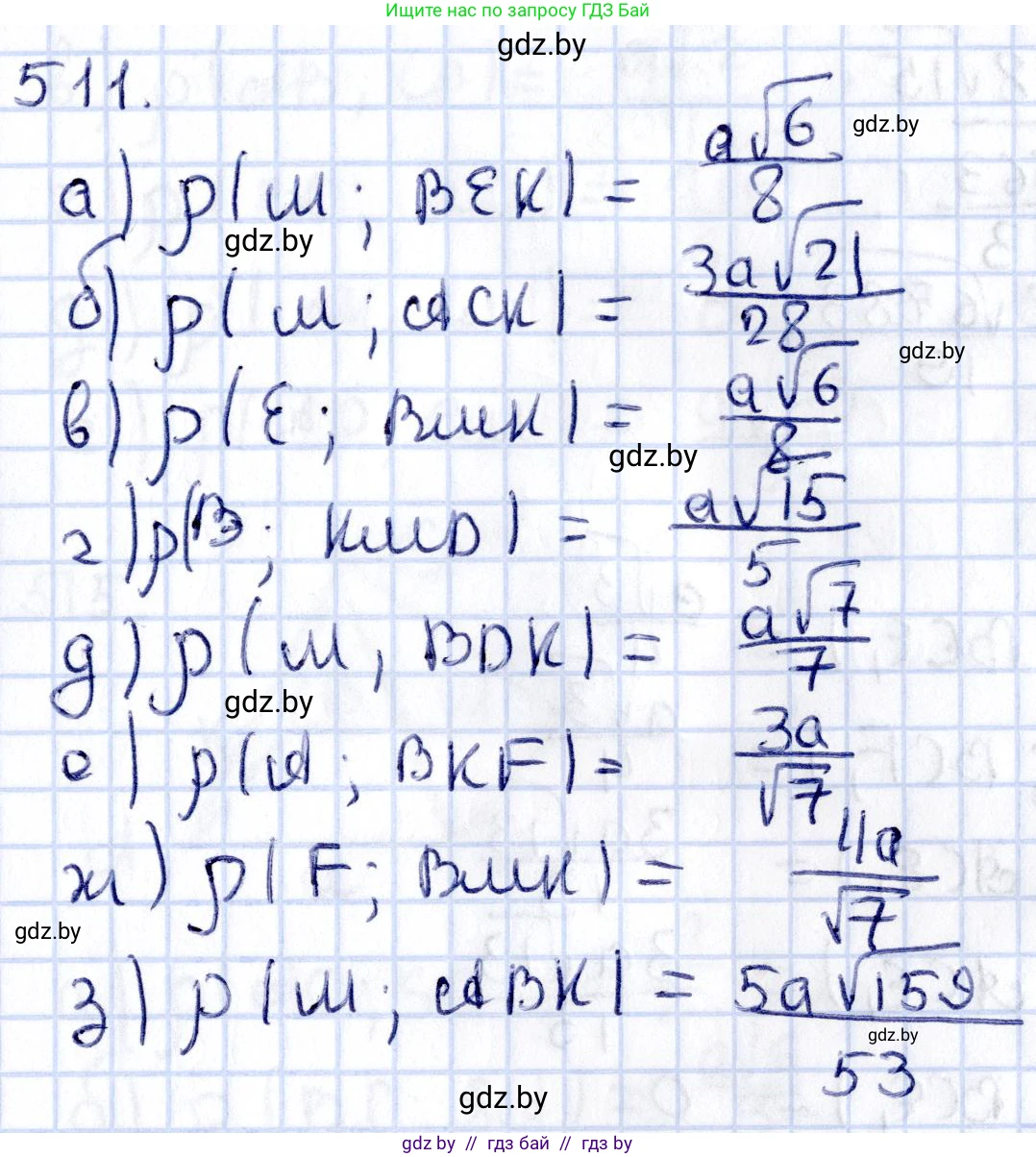Геометрия, 10 класс Учебник, авторы: Латотин Леонид Александрович, Чеботаревский Борис Дмитриевич, Горбунова Ирина Владимировна, издательство Адукацыя i выхаванне, Минск, 2020, белого цвета, страница 176, номер 511, Решение 2
