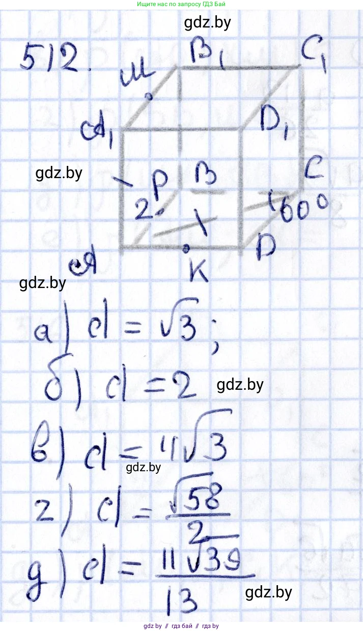 Геометрия, 10 класс Учебник, авторы: Латотин Леонид Александрович, Чеботаревский Борис Дмитриевич, Горбунова Ирина Владимировна, издательство Адукацыя i выхаванне, Минск, 2020, белого цвета, страница 177, номер 512, Решение 2