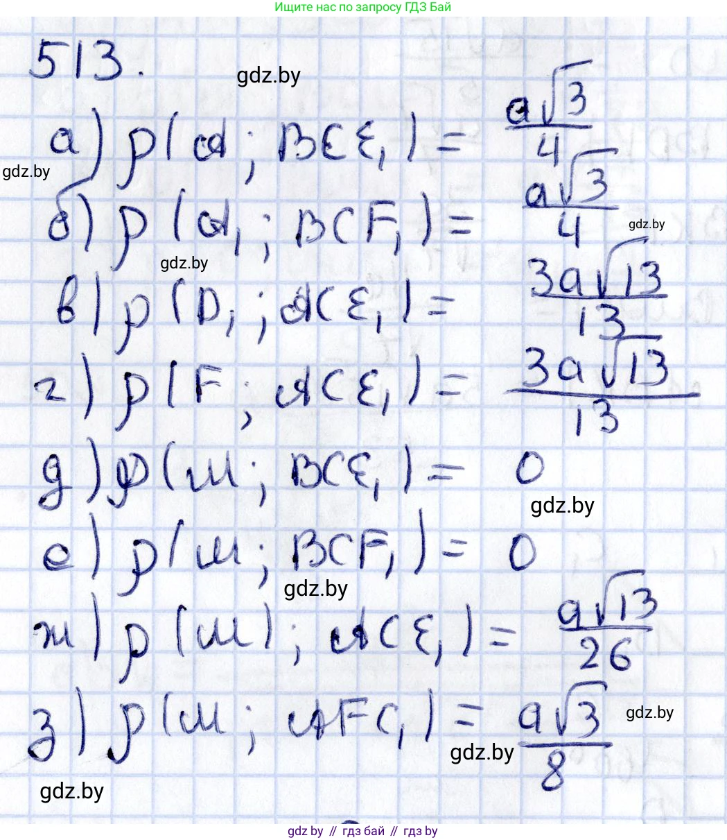 Геометрия, 10 класс Учебник, авторы: Латотин Леонид Александрович, Чеботаревский Борис Дмитриевич, Горбунова Ирина Владимировна, издательство Адукацыя i выхаванне, Минск, 2020, белого цвета, страница 177, номер 513, Решение 2