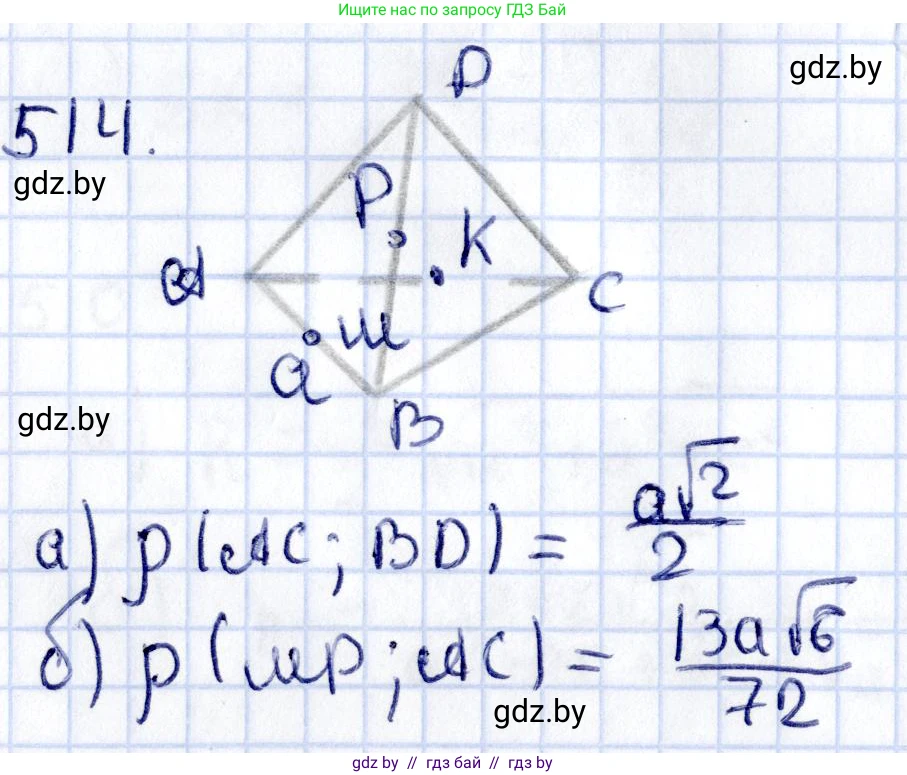 Геометрия, 10 класс Учебник, авторы: Латотин Леонид Александрович, Чеботаревский Борис Дмитриевич, Горбунова Ирина Владимировна, издательство Адукацыя i выхаванне, Минск, 2020, белого цвета, страница 177, номер 514, Решение 2