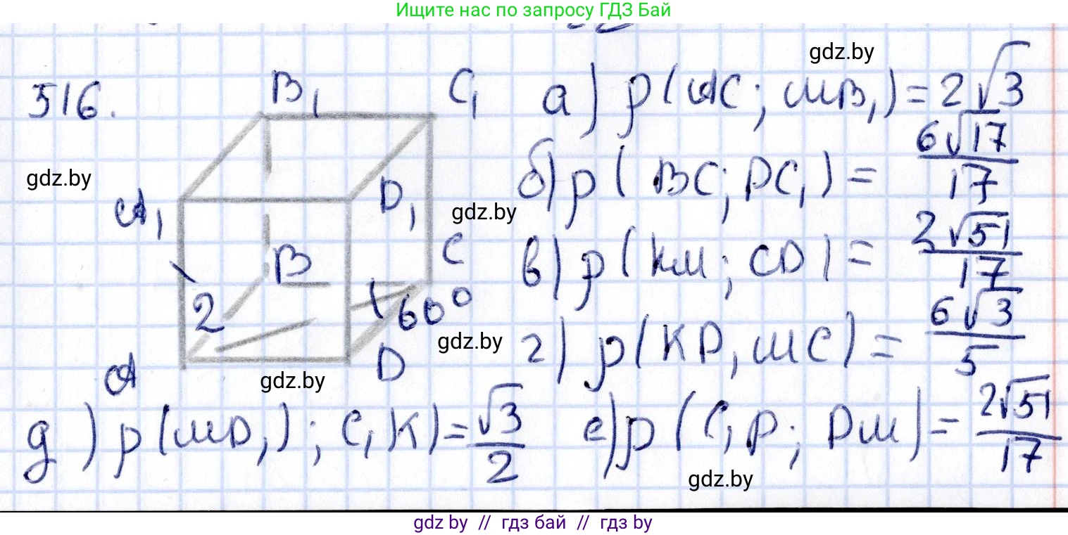 Геометрия, 10 класс Учебник, авторы: Латотин Леонид Александрович, Чеботаревский Борис Дмитриевич, Горбунова Ирина Владимировна, издательство Адукацыя i выхаванне, Минск, 2020, белого цвета, страница 177, номер 516, Решение 2